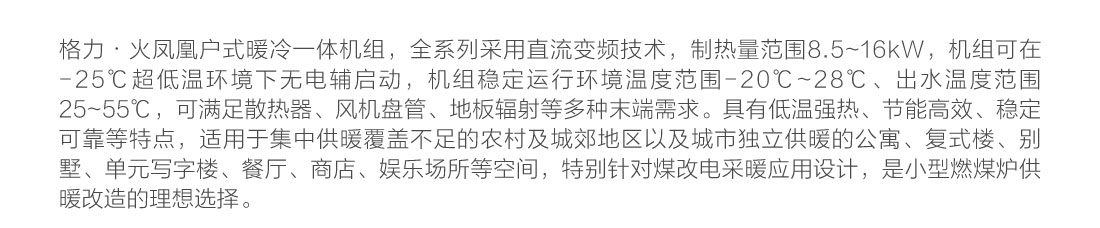 格力户式冷暖一体机2.jpg