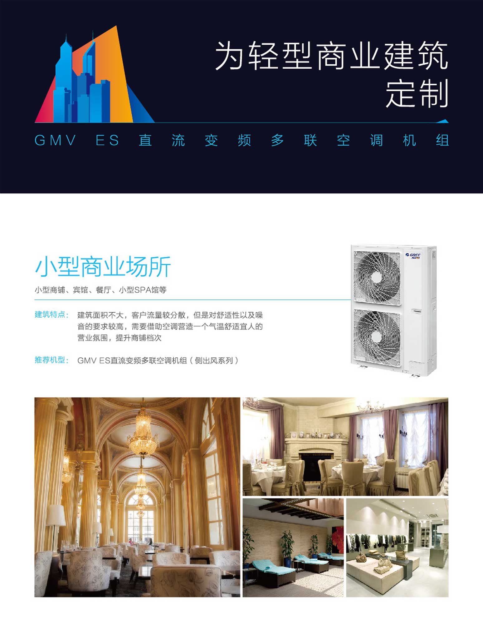 格力GMV ES直流变频多联空调机组1.jpg